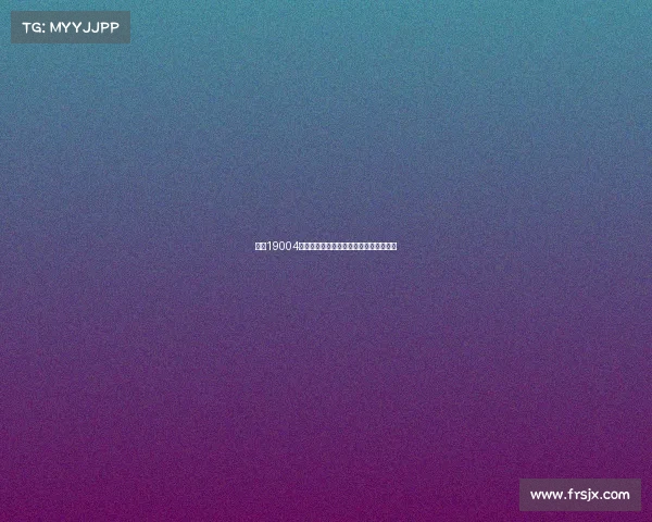 足彩19004赛事因故推迟敬请彩民留意官方后续安排